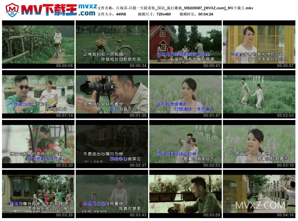 江珠芬-只愿一生陪着你_国语_流行歌曲_MB205087